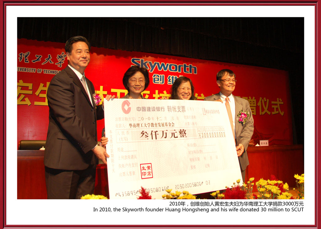 2010年12月4日黄宏生匹俦华工捐赠3000万元